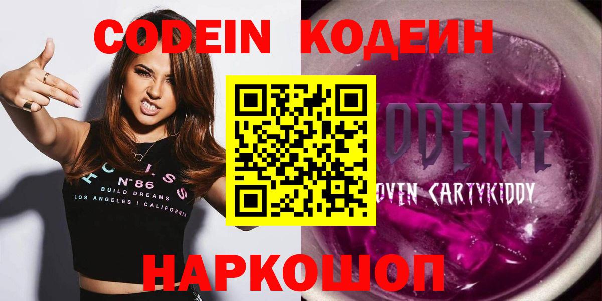 Codein напиток Lean (лин)  Вход с VPN  Тара  сколько стоит  Кодеиновый сироп Lean Purple Drank 
