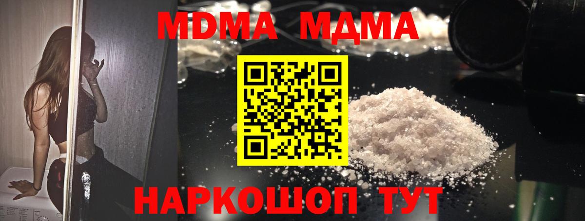 МДМА crystal  Вход с VPN  MDMA crystal  Тара 