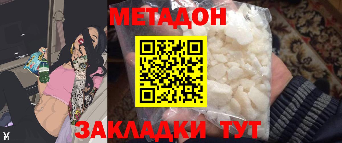 МЕТАДОН methadone  Метадон белоснежный  Тара  Вход с VPN 