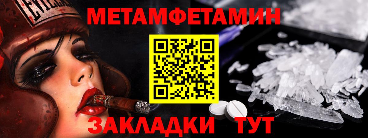 Первитин кристалл Тара