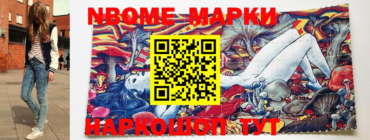 Марки NBOMe 1500мкг Тара